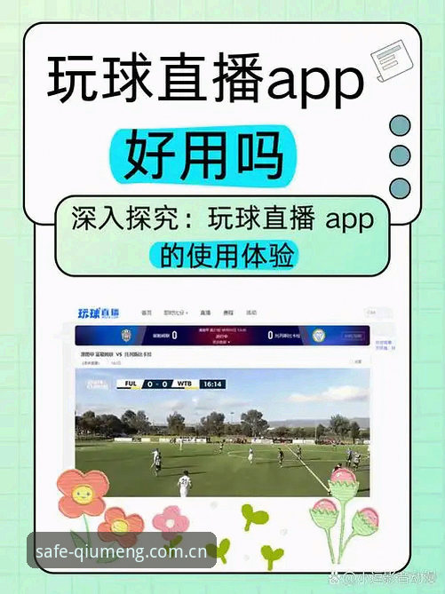 球盟会体育网址查询深度剖析：从失效预警到安全直达的完整解决方案